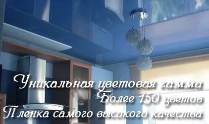 Лучшая цветовая гамма для натяжных потолков Натяжные потолки с уникальной цветовой гаммой