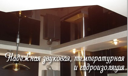 Натяжные потолки создают хорошую звукоизоляцию Надежная звукоизоляция натяжных потолков