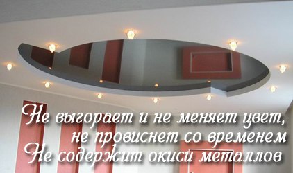 Пленка для натяжного потолка не выгорает Пленка для натяжного потолка не выгорает